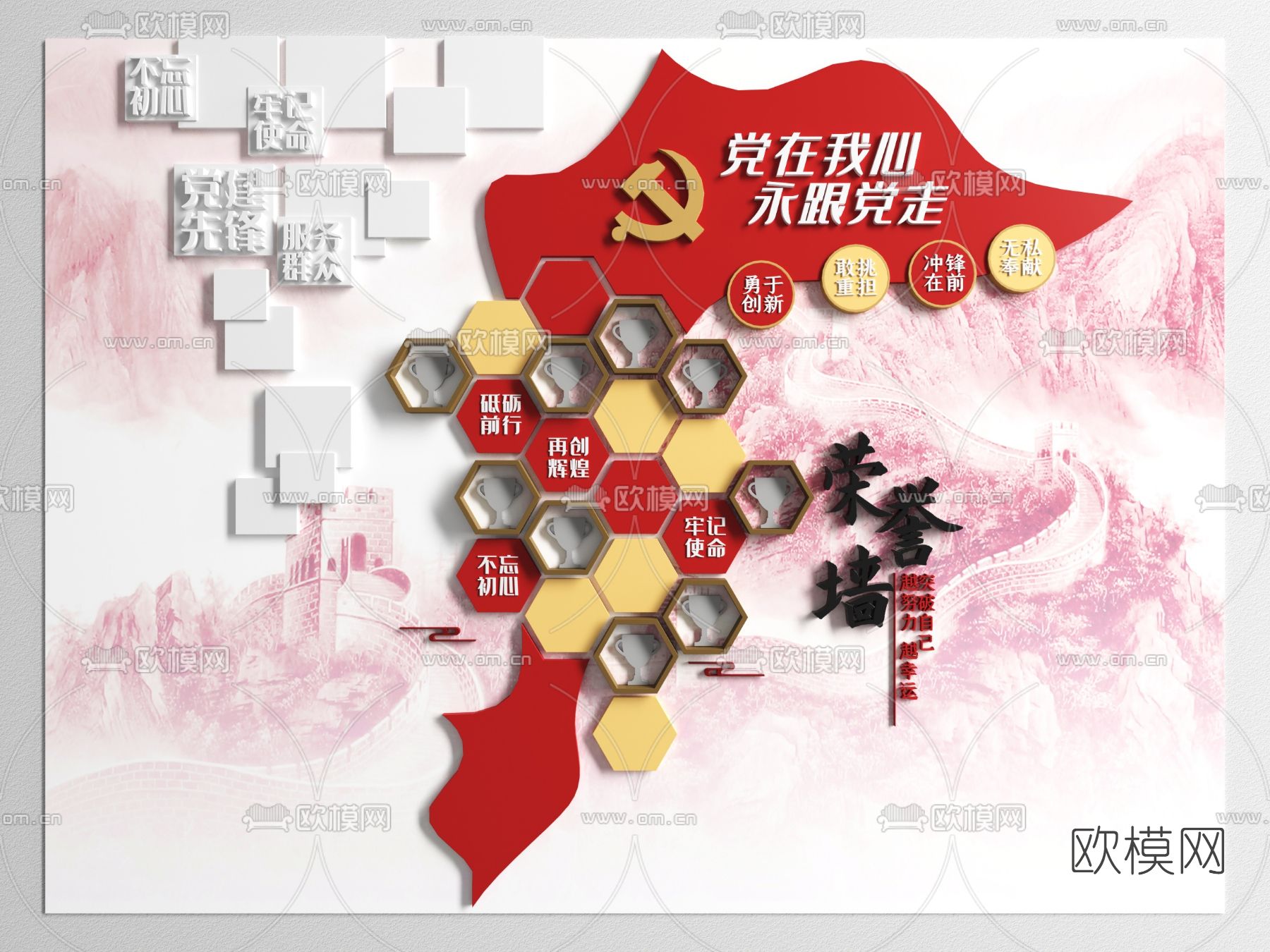现代党建文化宣传墙3d模型下载