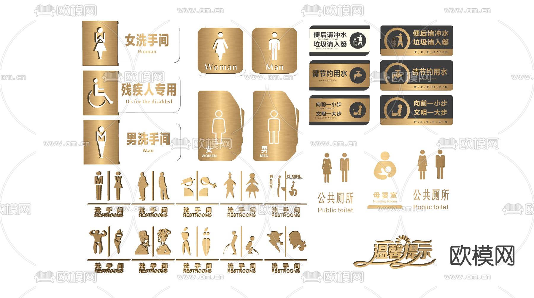 现代卫生间标识标牌su模型下载