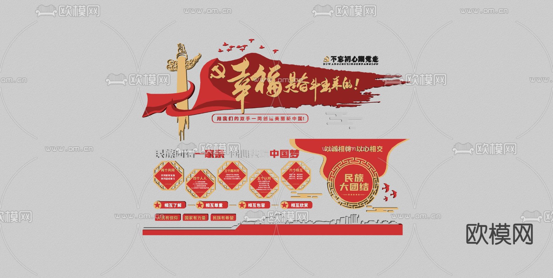 现代党建文化宣传墙su模型
