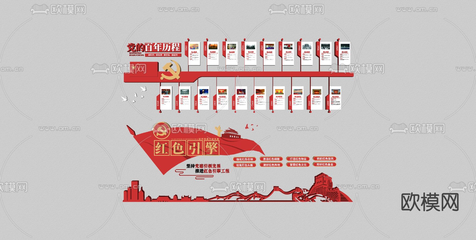 现代党建文化宣传墙su模型