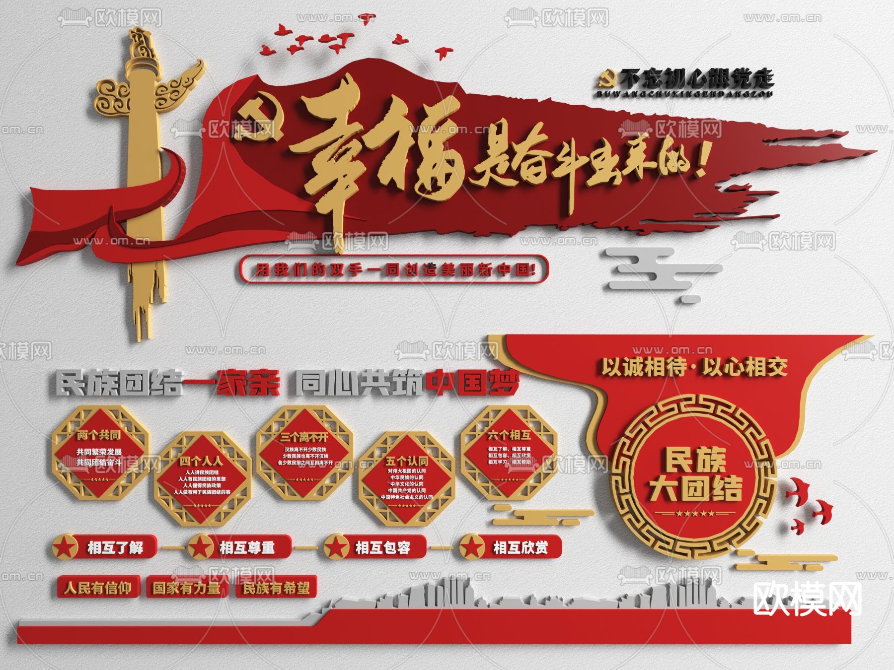现代党建文化宣传墙su模型