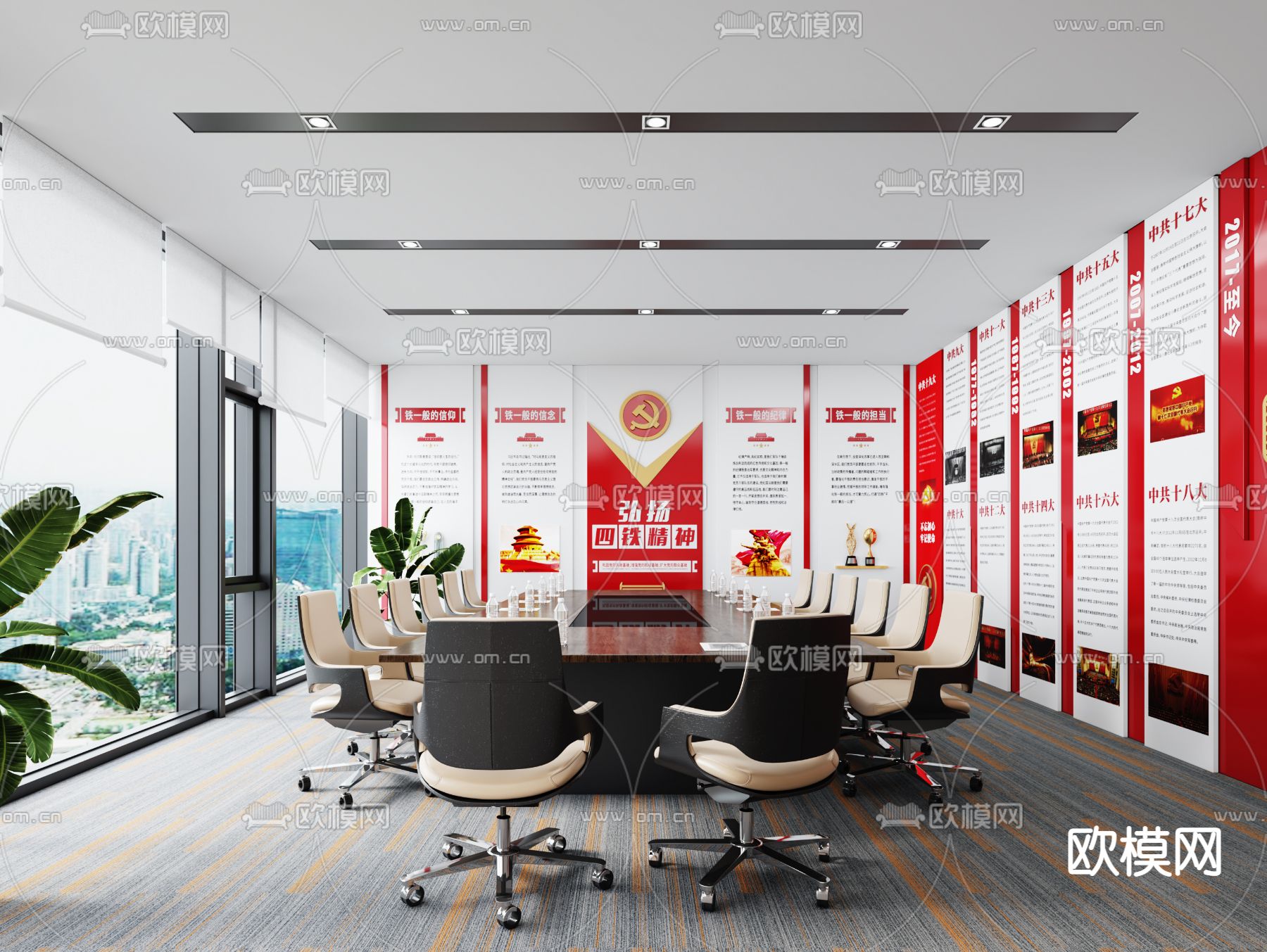 现代党建会议室su模型下载（渲染图1）