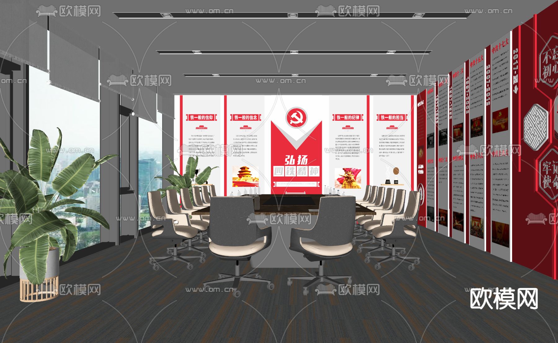 现代党建会议室su模型下载（渲染图2）