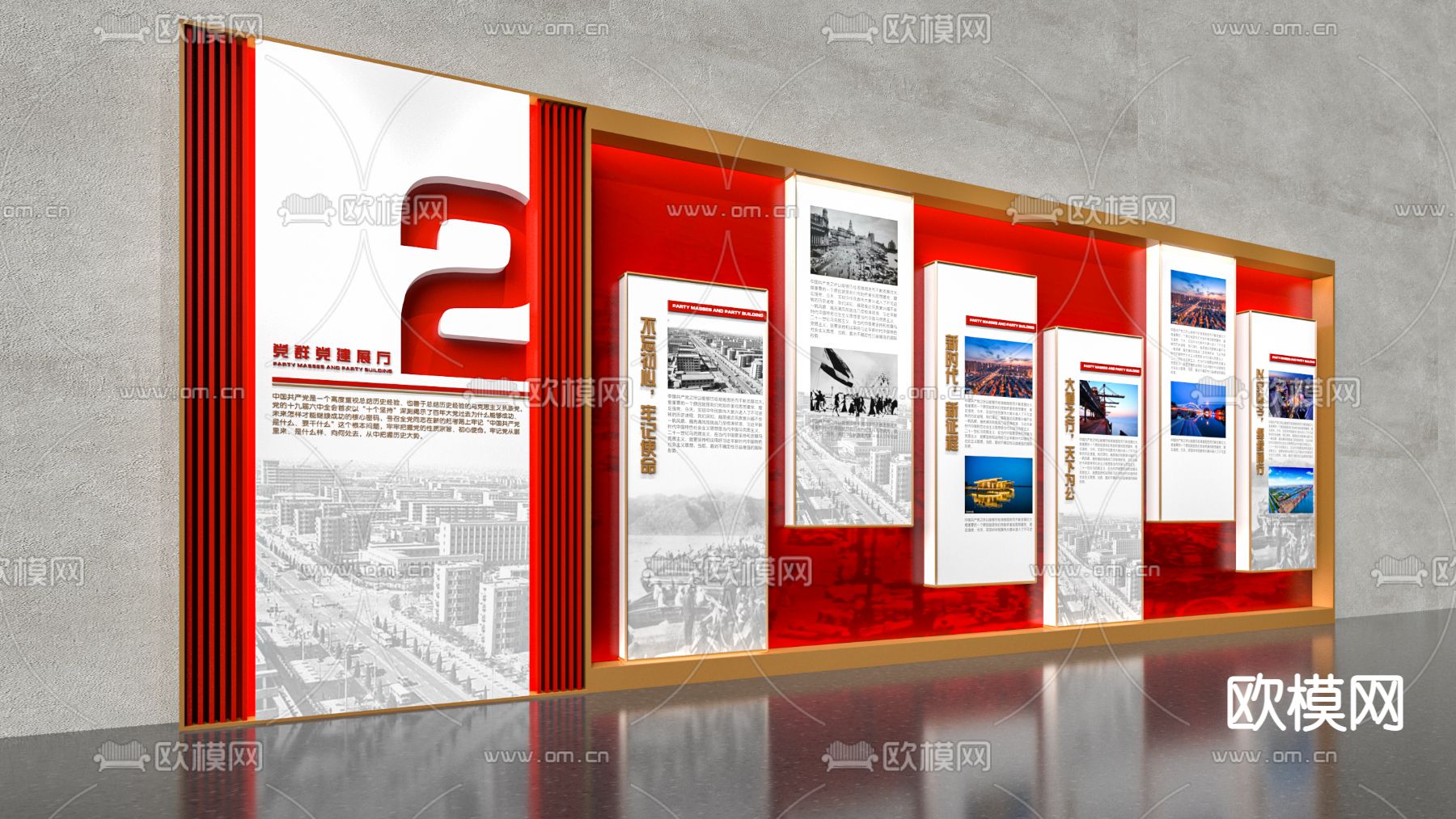 现代党建文化宣传墙3d模型下载（渲染图1）