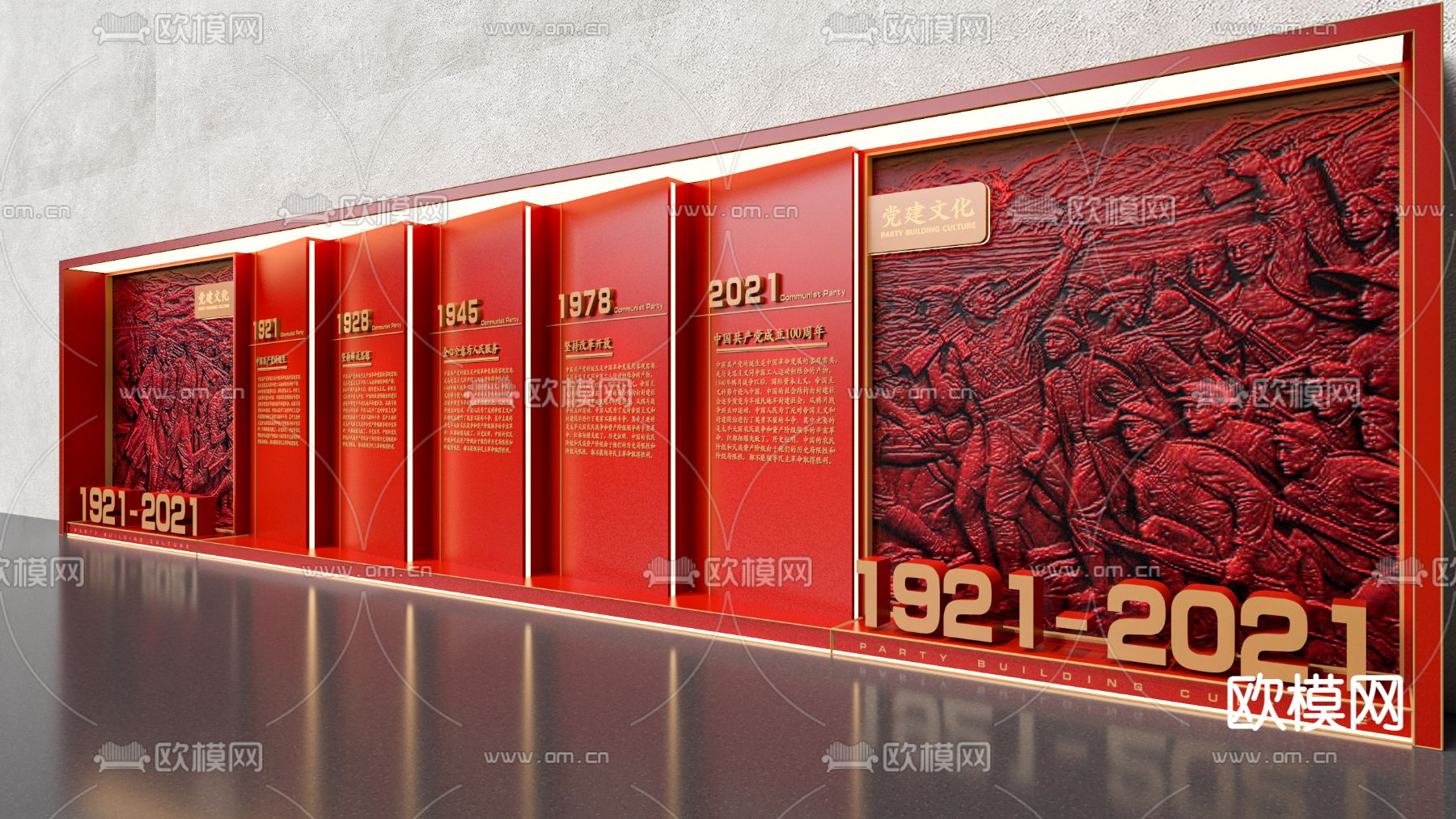 现代浮雕党建展示墙3d模型下载（渲染图2）
