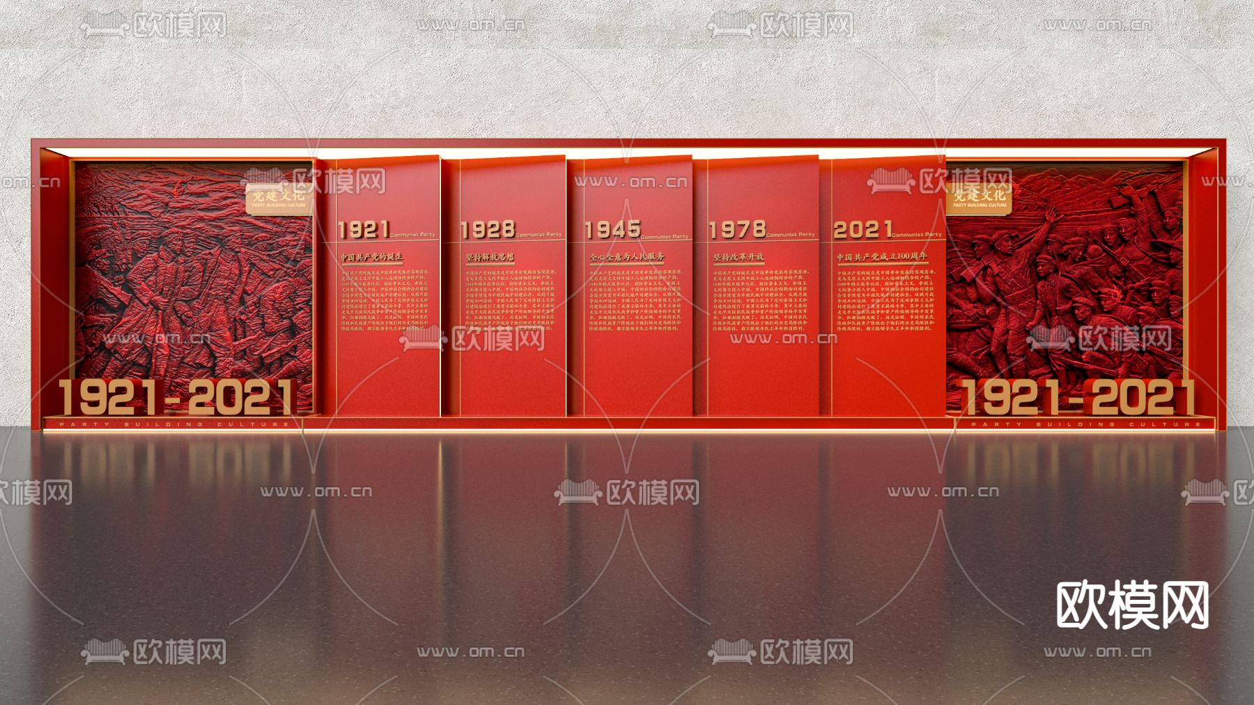 现代浮雕党建展示墙3d模型下载（渲染图1）