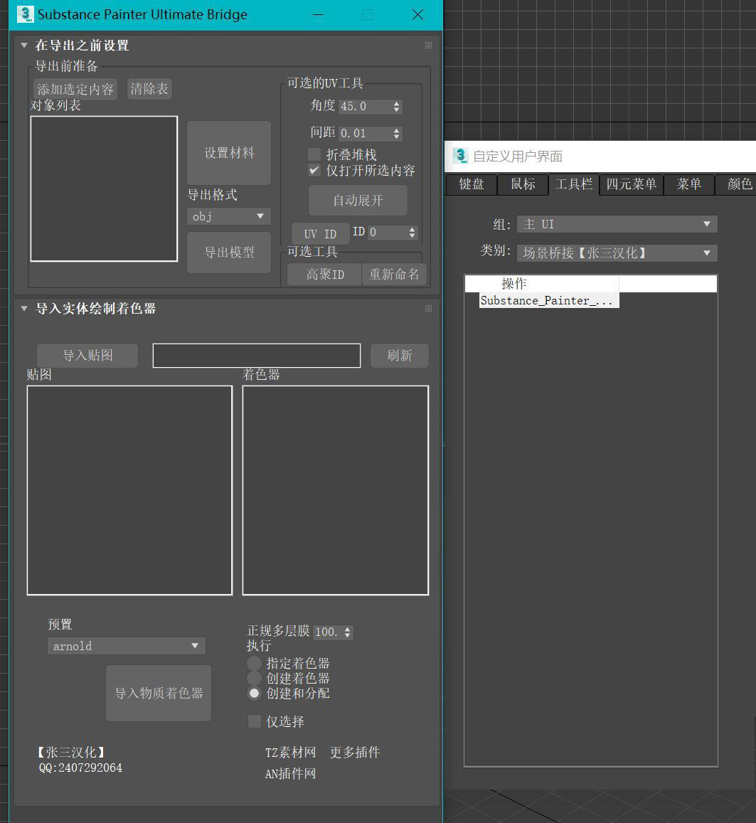 Substance Painter Ultimate Bridge v1.4 中文汉化 提取码：czt8