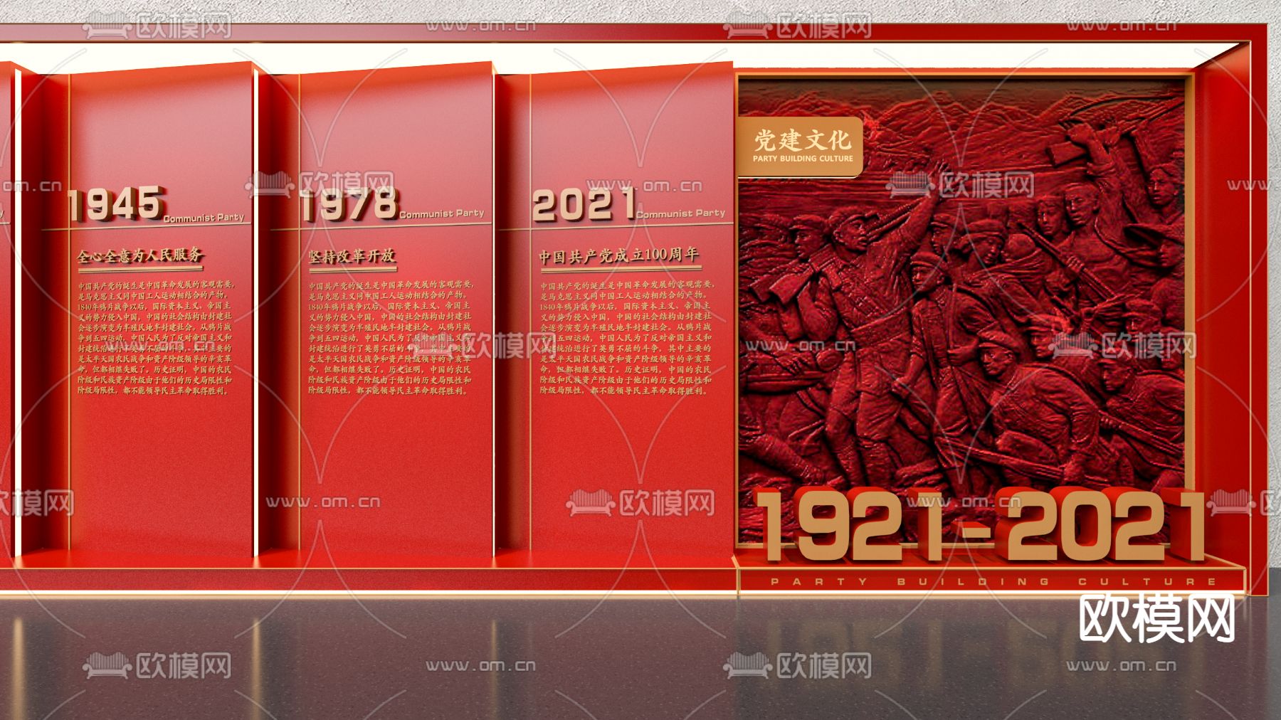 现代浮雕党建展示墙3d模型下载（渲染图4）