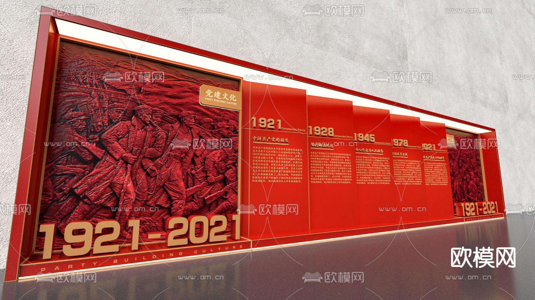 现代浮雕党建展示墙3d模型下载（渲染图3）