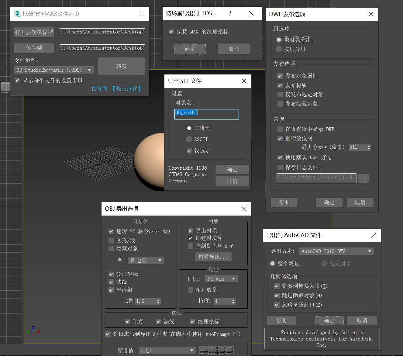 用MAX文件批量转换【多种格式】BatchConvertMAXFiles 1.0 提取码：220j