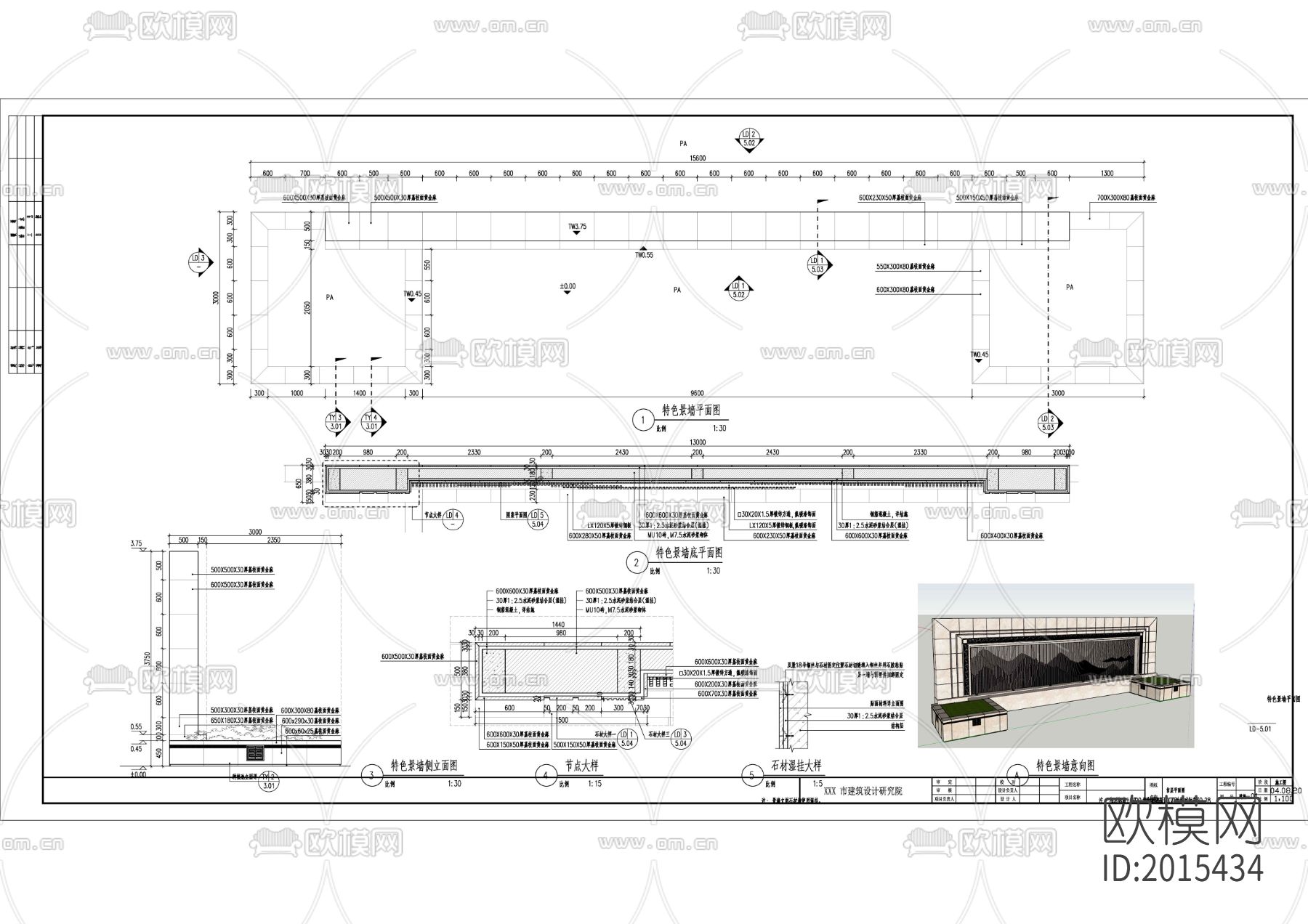 中式特色景墙节点大样下载（渲染图1）