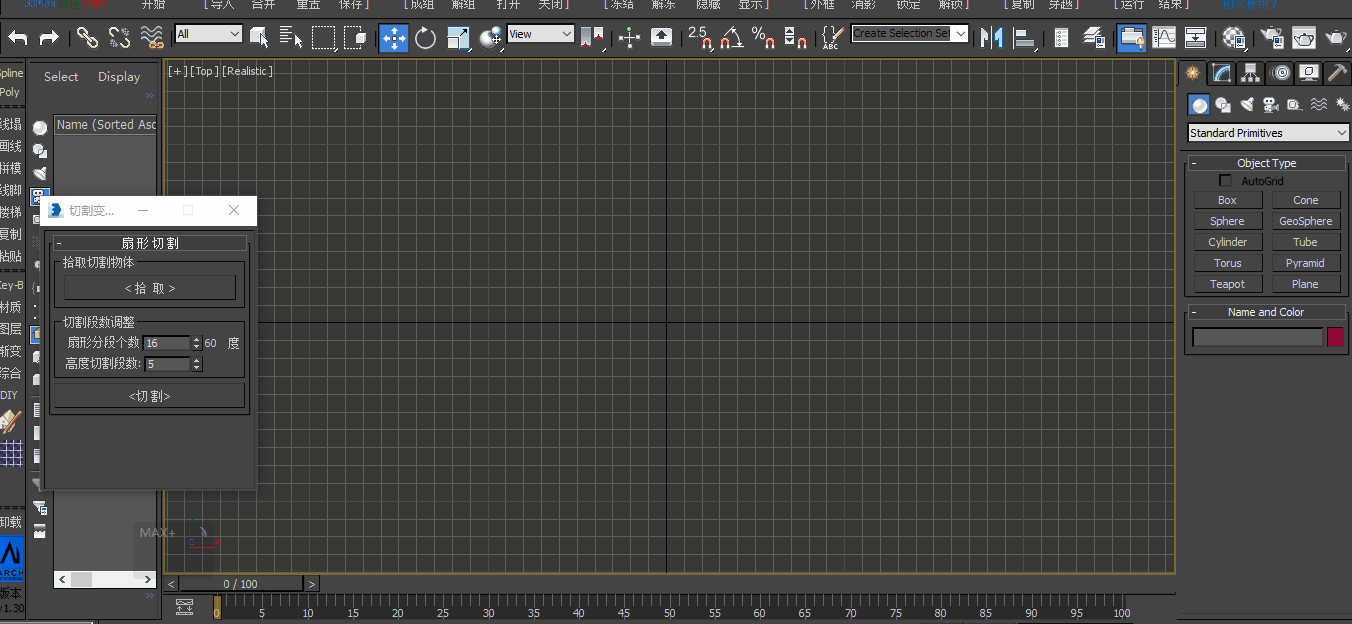 扇形切割3dmax脚本 提取码：cuws