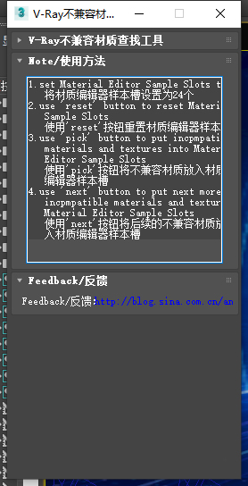3dmax不兼容材质查找工具  提取码：bmtg