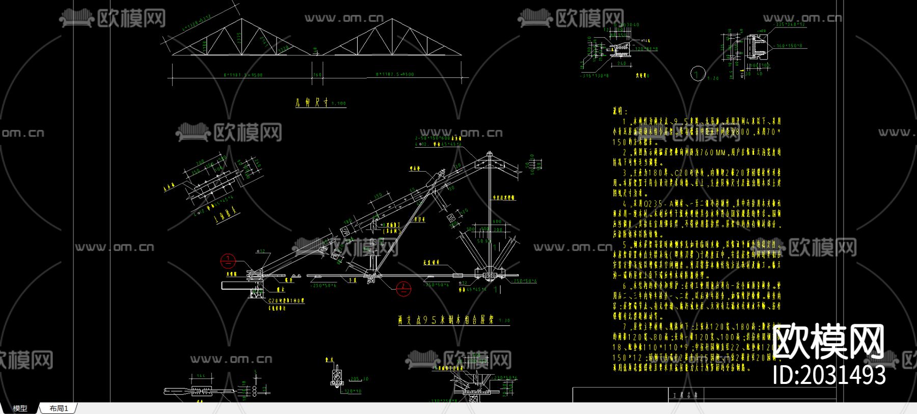 两支95米钢木组合屋架节点大样下载