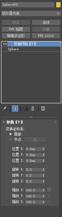 3dmax变换网格修改器插件（开源版） 提取码：i3ew