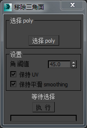 移除三角面 提取码：jnlg