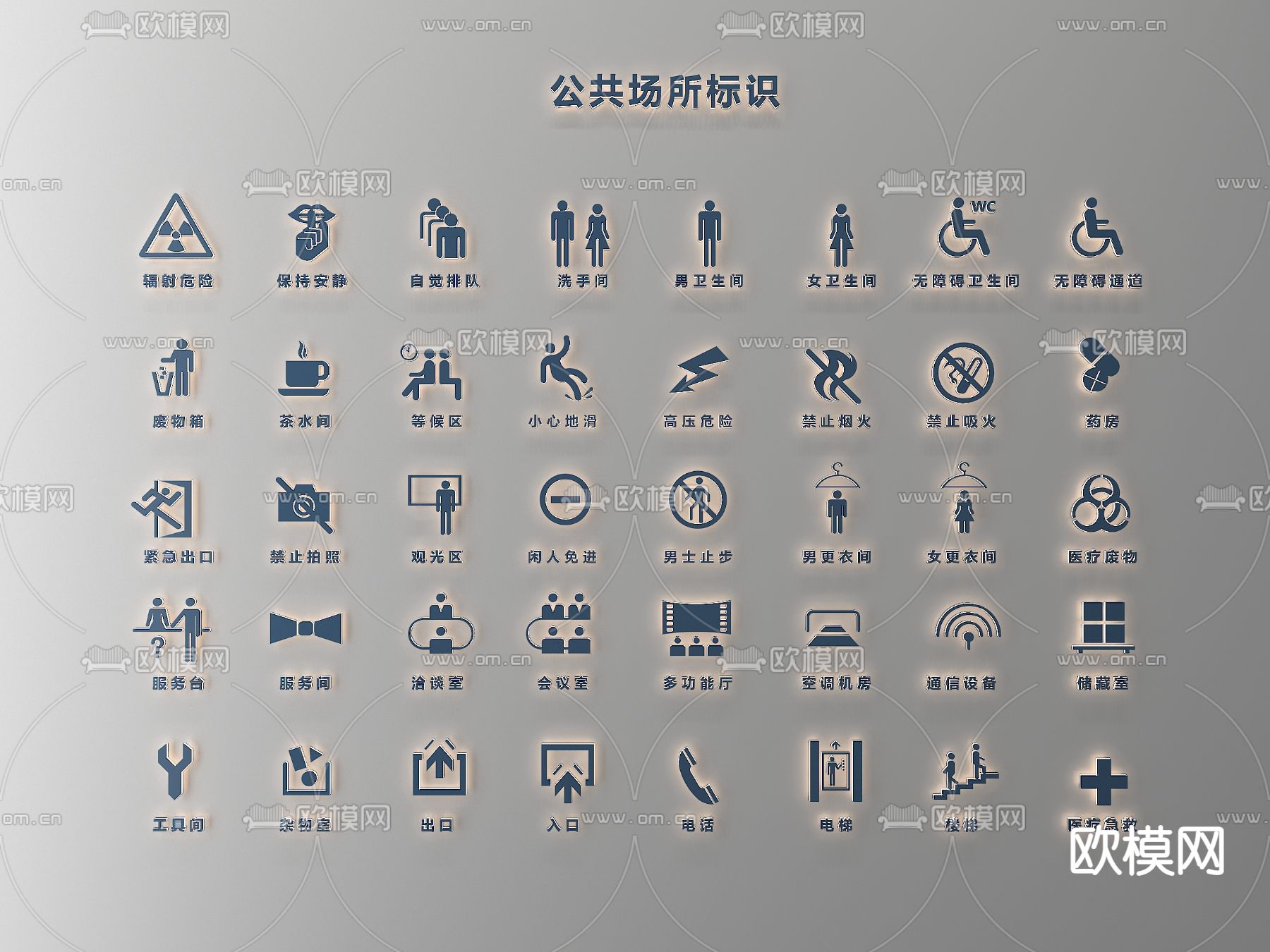 现代公共标识牌指示牌su模型下载（渲染图1）
