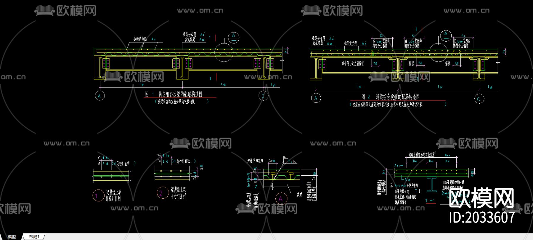 简支组合次梁的配筋节点大样下载