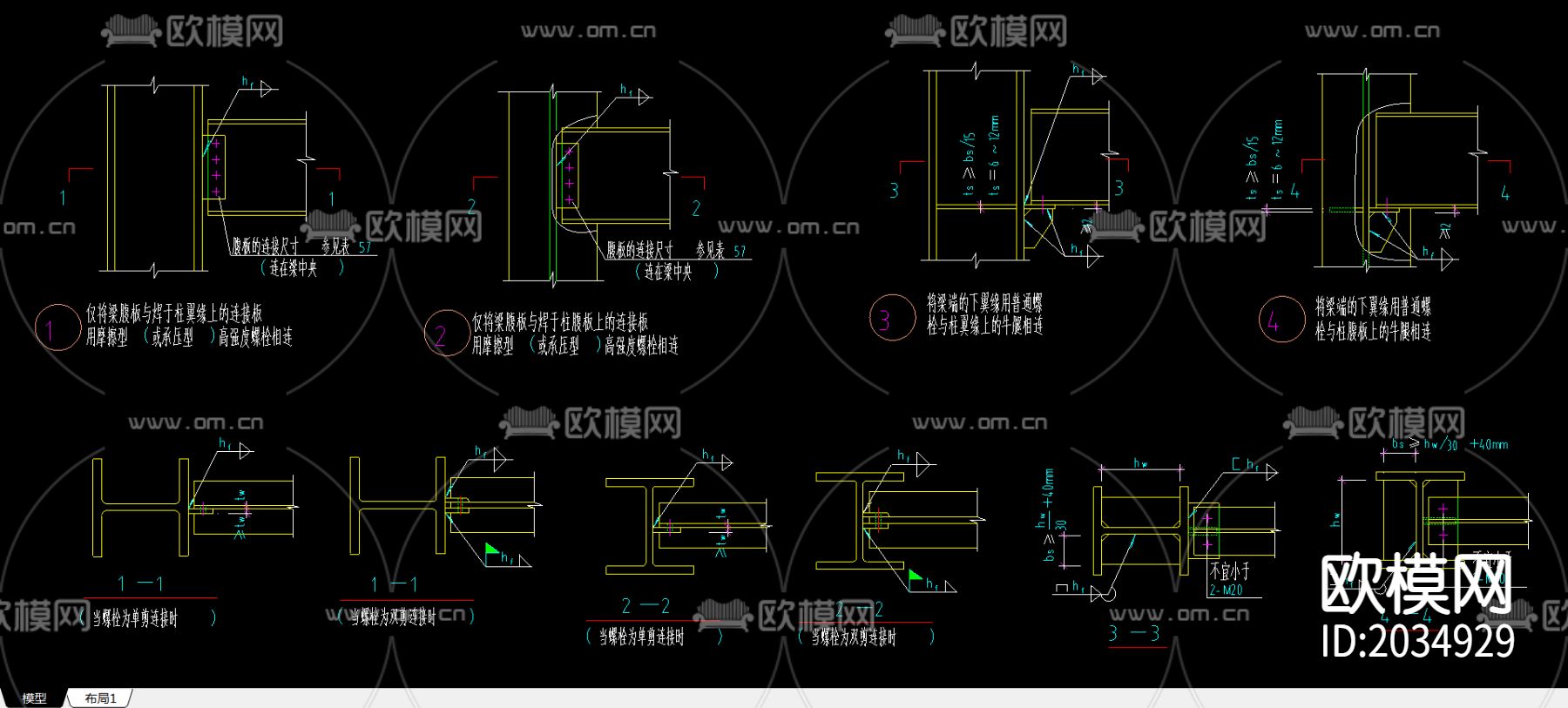 梁腹板与焊于柱翼缘上的连接板节点大样下载
