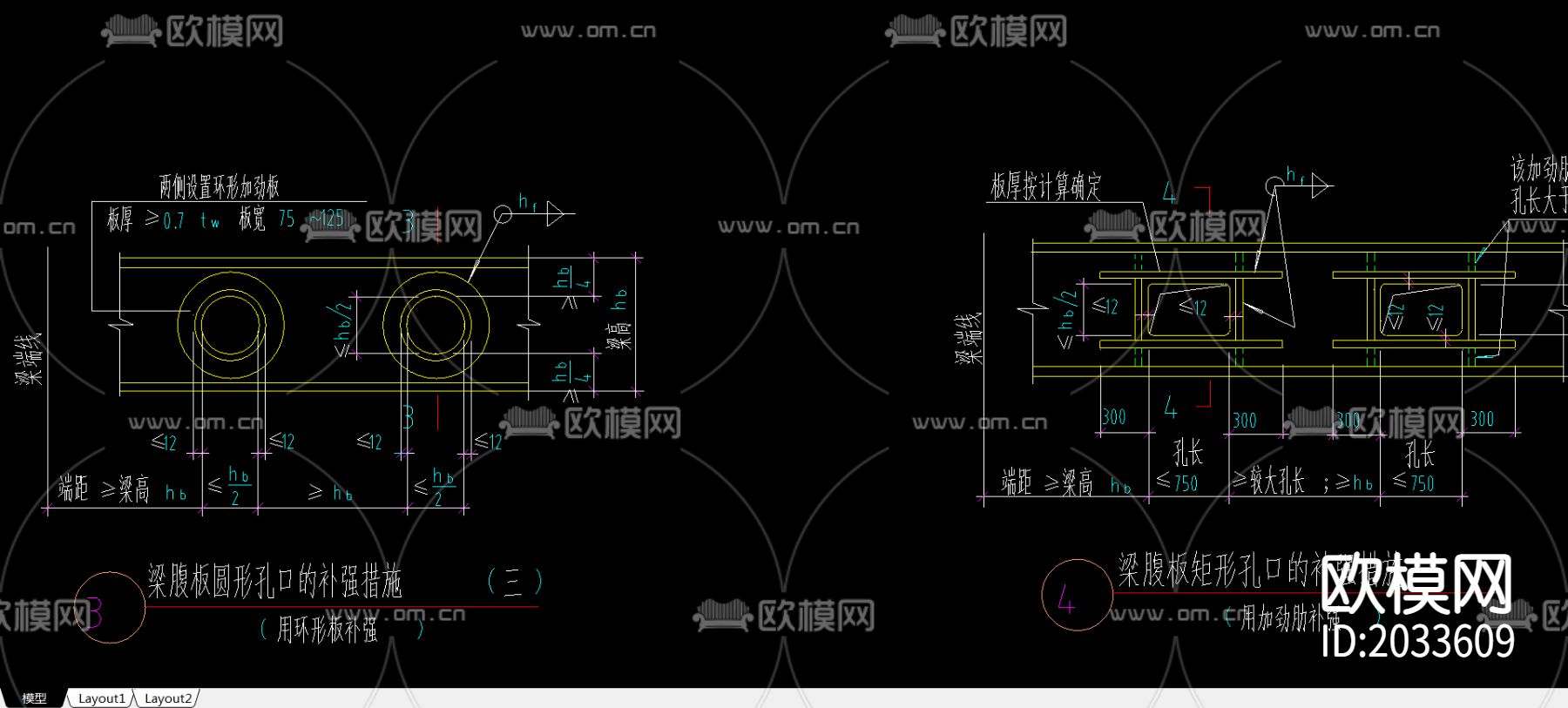 梁腹板孔口的补强节点详图下载