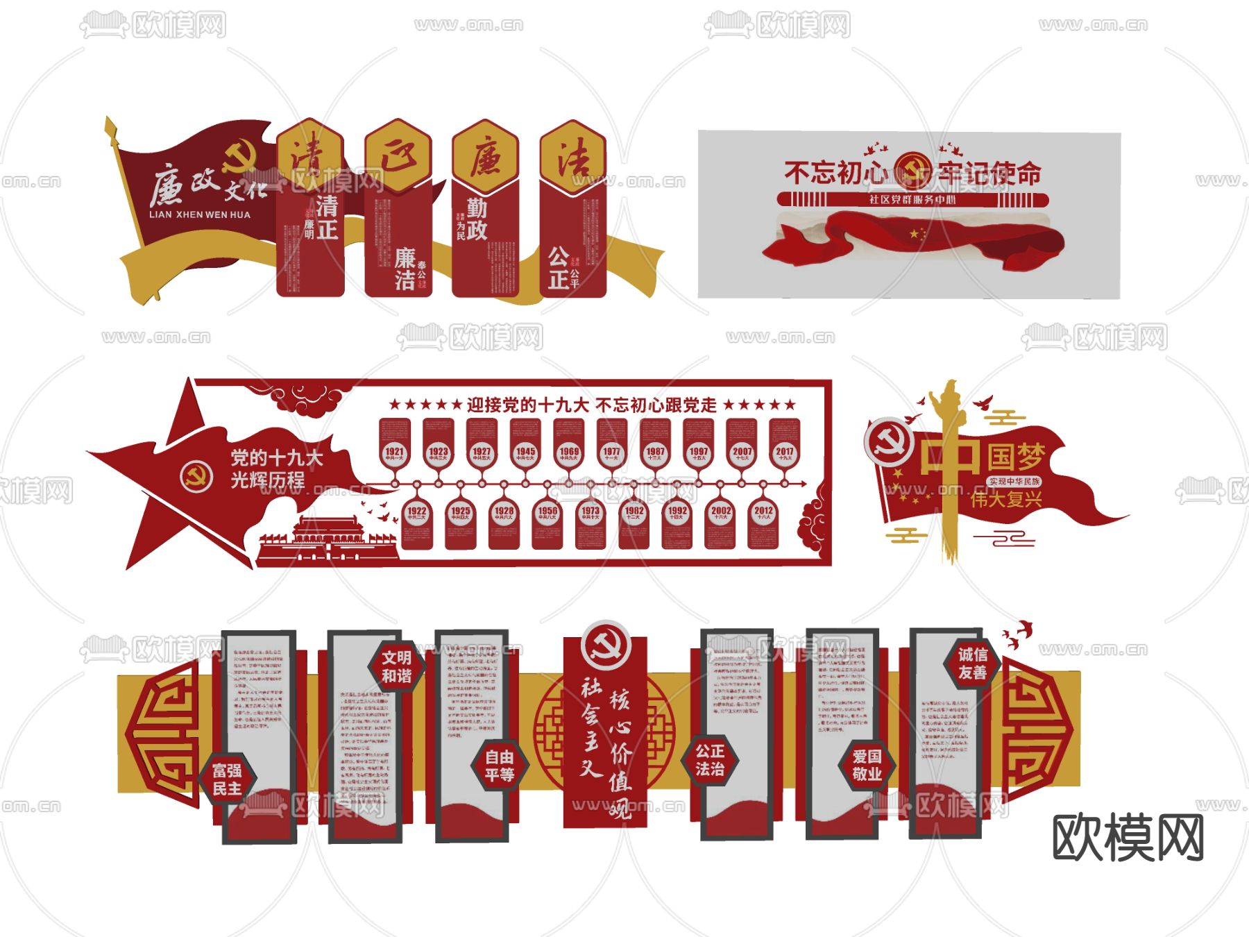 现代党建文化墙su模型下载（渲染图2）