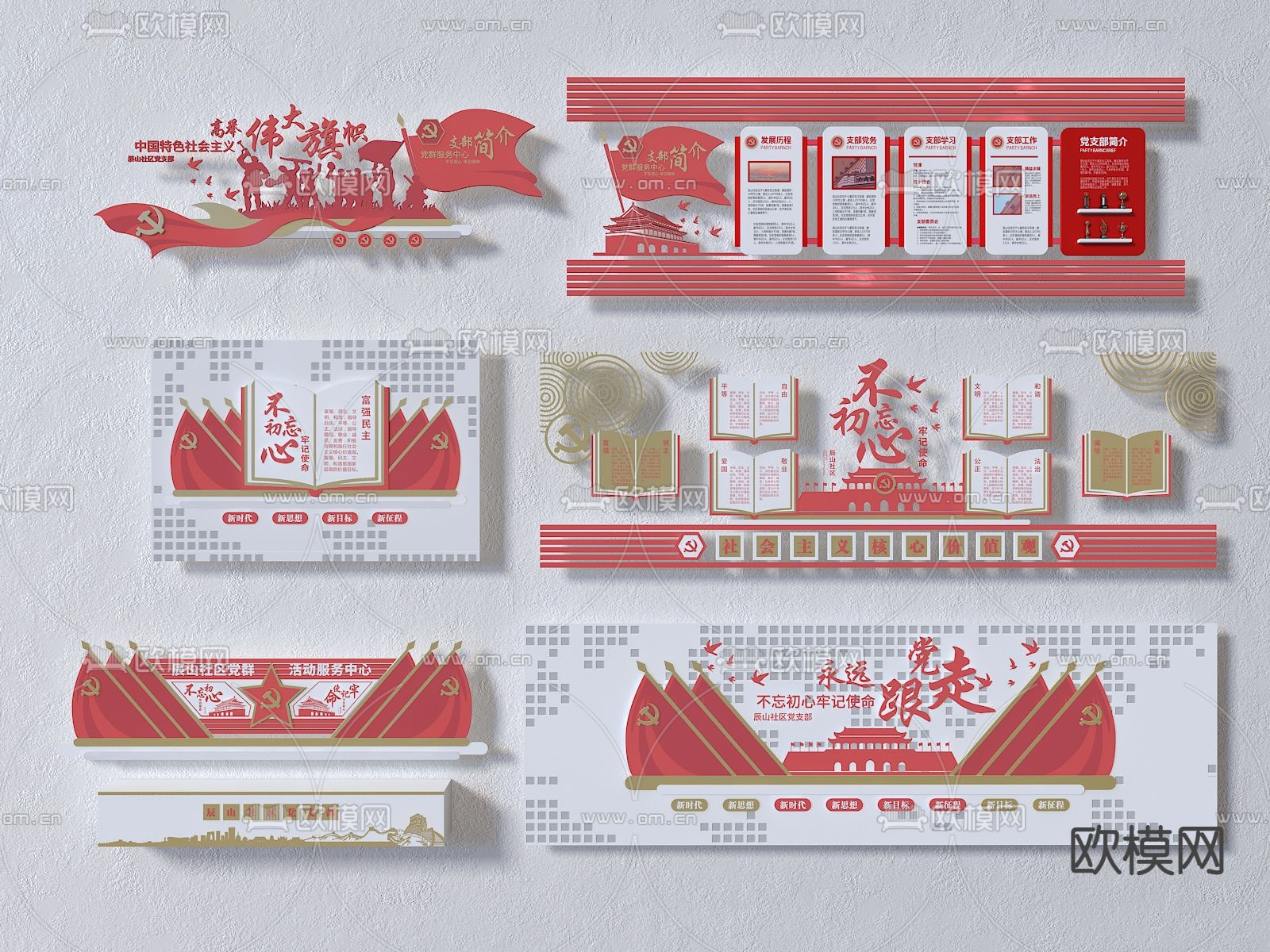 现代党建文化宣传墙3d模型下载