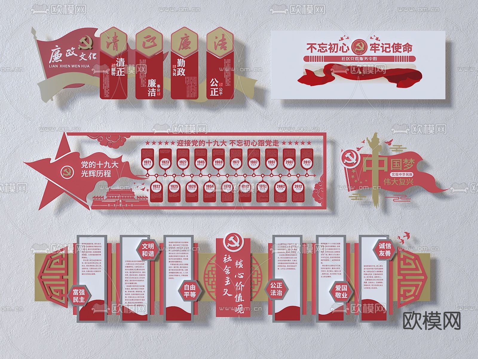 现代党建文化墙su模型下载（渲染图1）