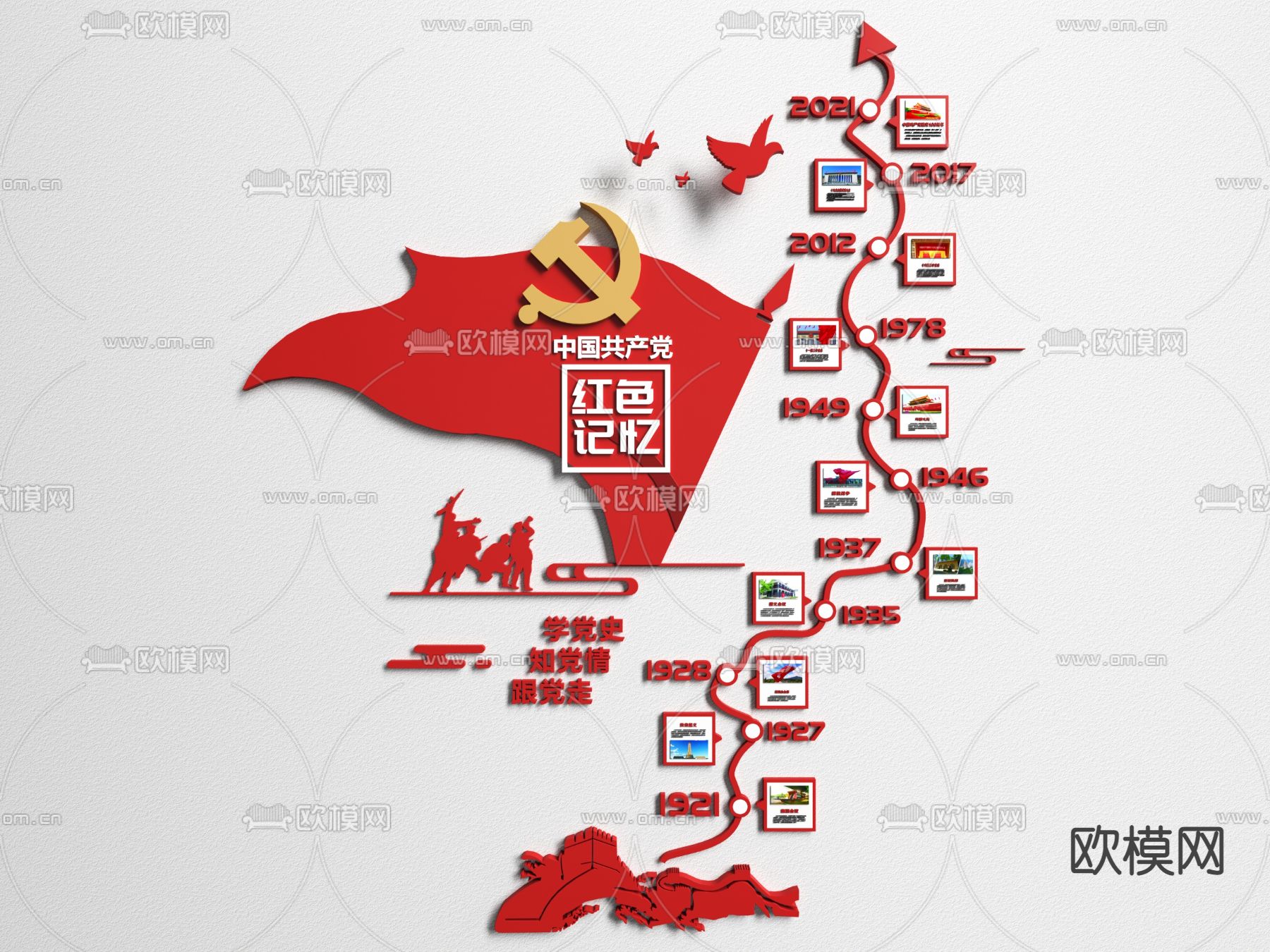 现代党建文化墙3d模型下载