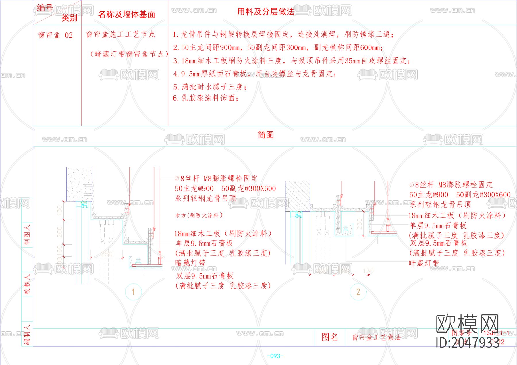 石材木板节点大样下载（渲染图4）