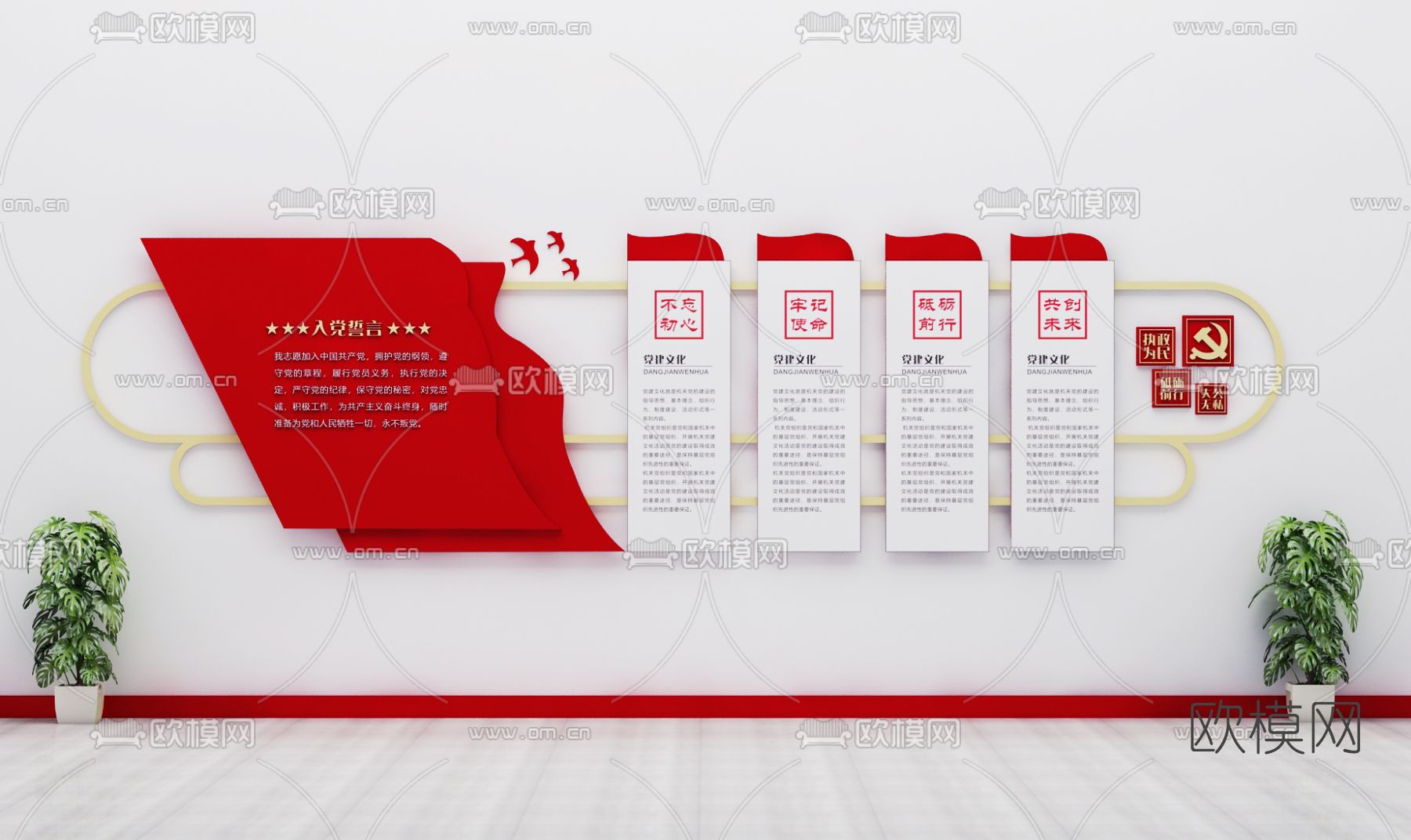 现代党建文化宣传栏免费3d模型下载