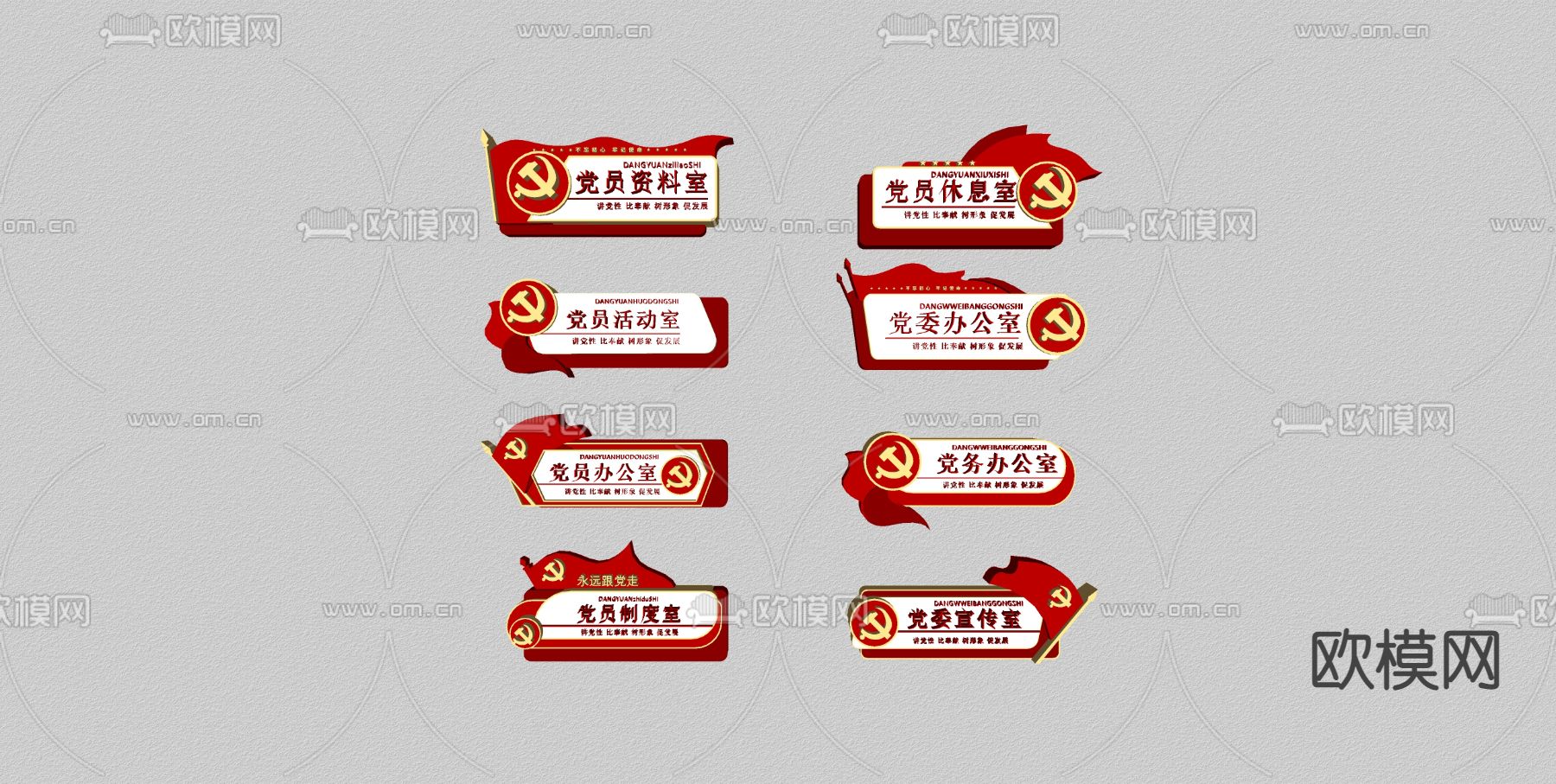 现代党建指示牌su模型下载（渲染图2）