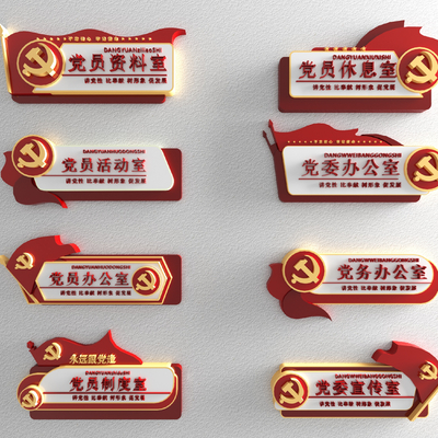  现代党建指示牌su模型 