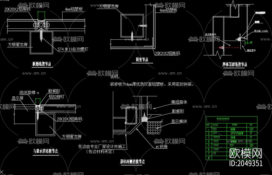 广告屏节点大样下载（渲染图10）