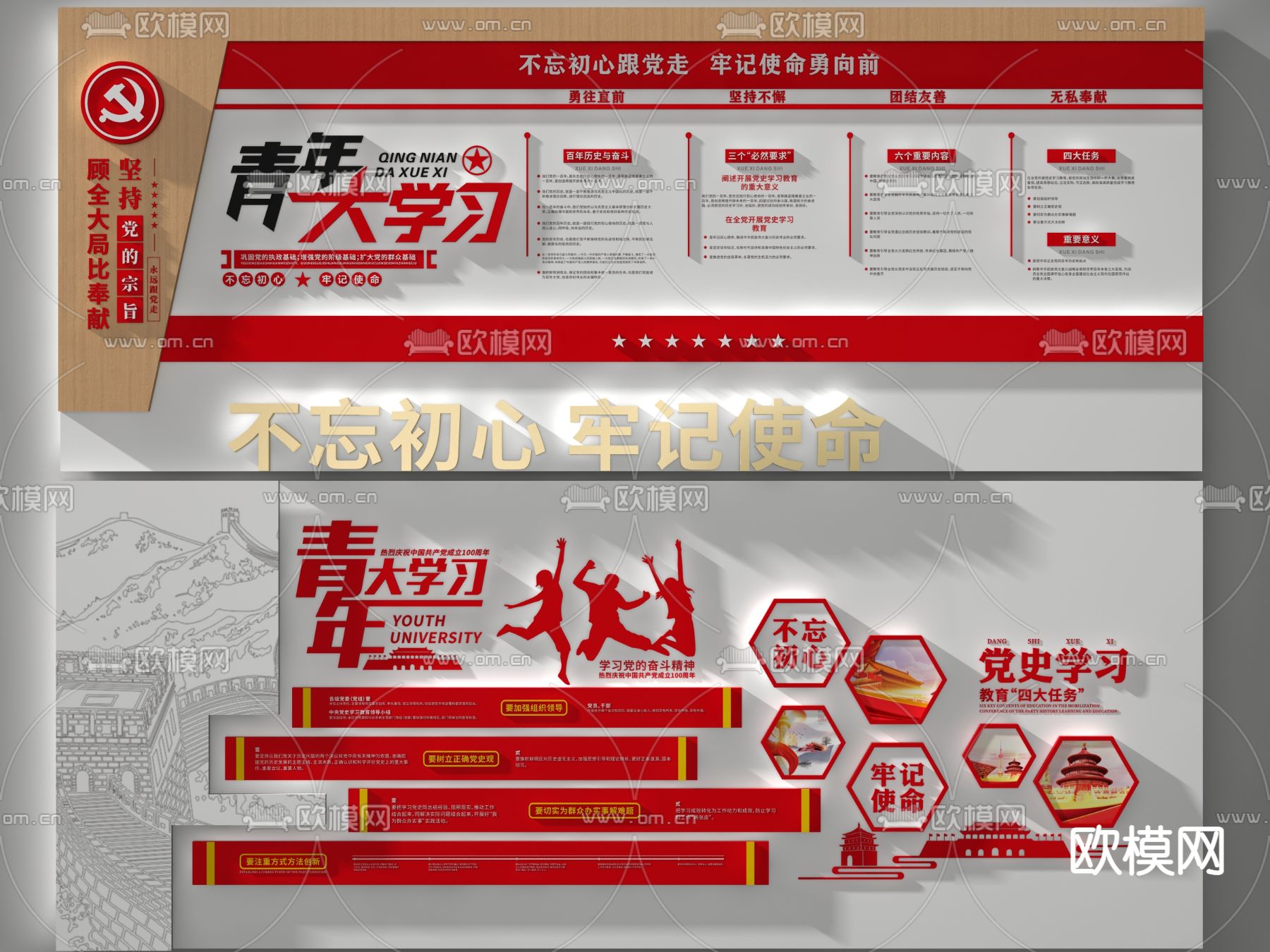 现代党建文化墙3d模型