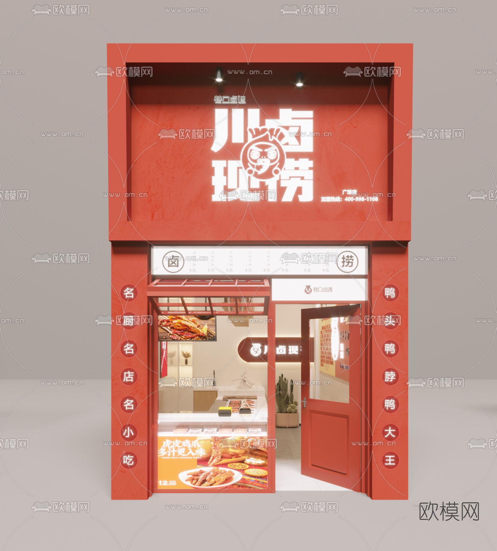 新中式国潮卤味店3d模型下载（渲染图3）