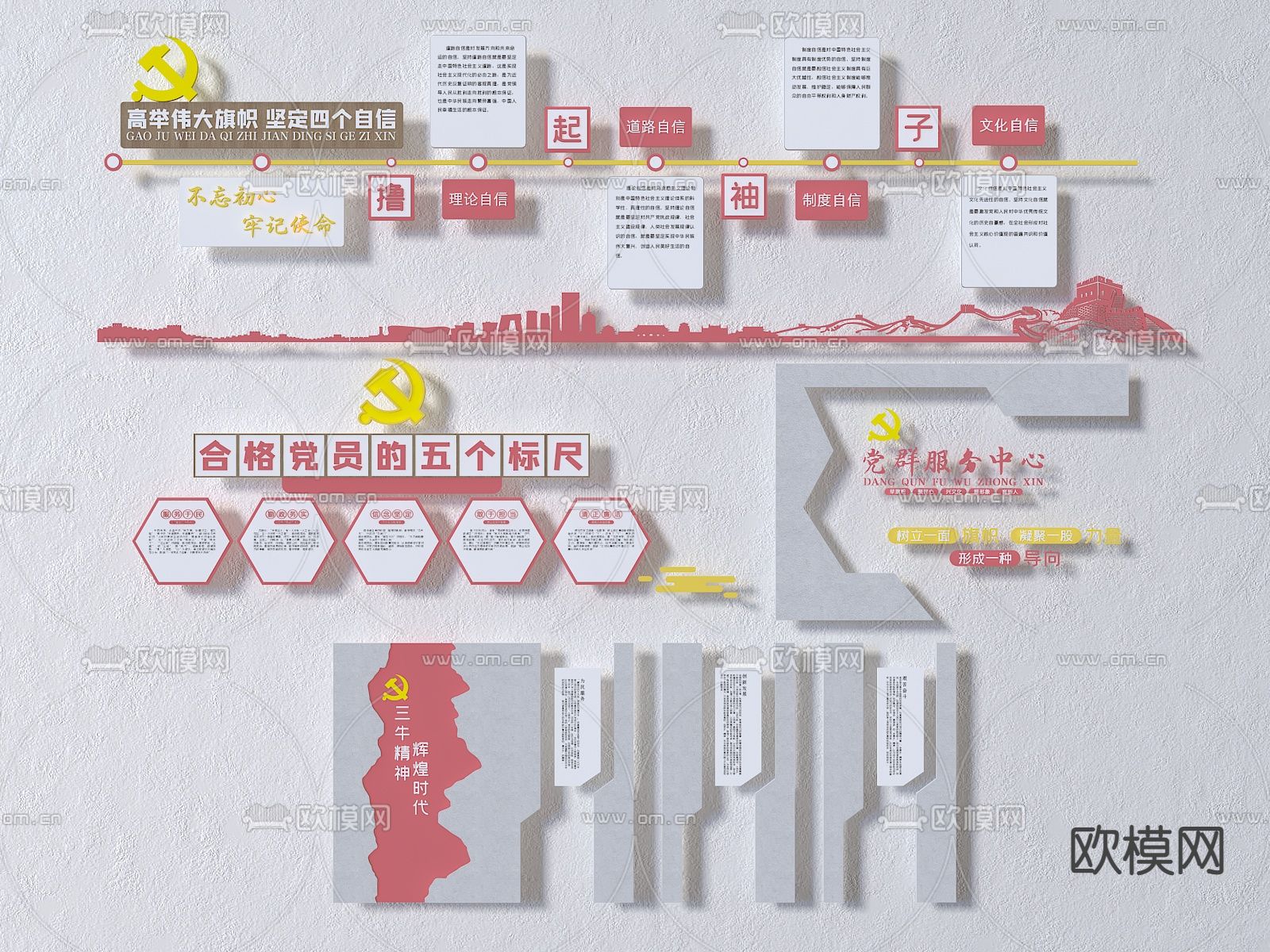 现代党建文化墙su模型下载（渲染图1）