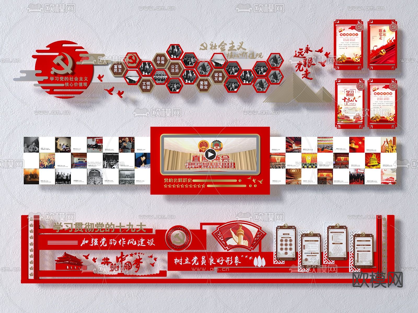 现代党建文化墙su模型下载（渲染图1）