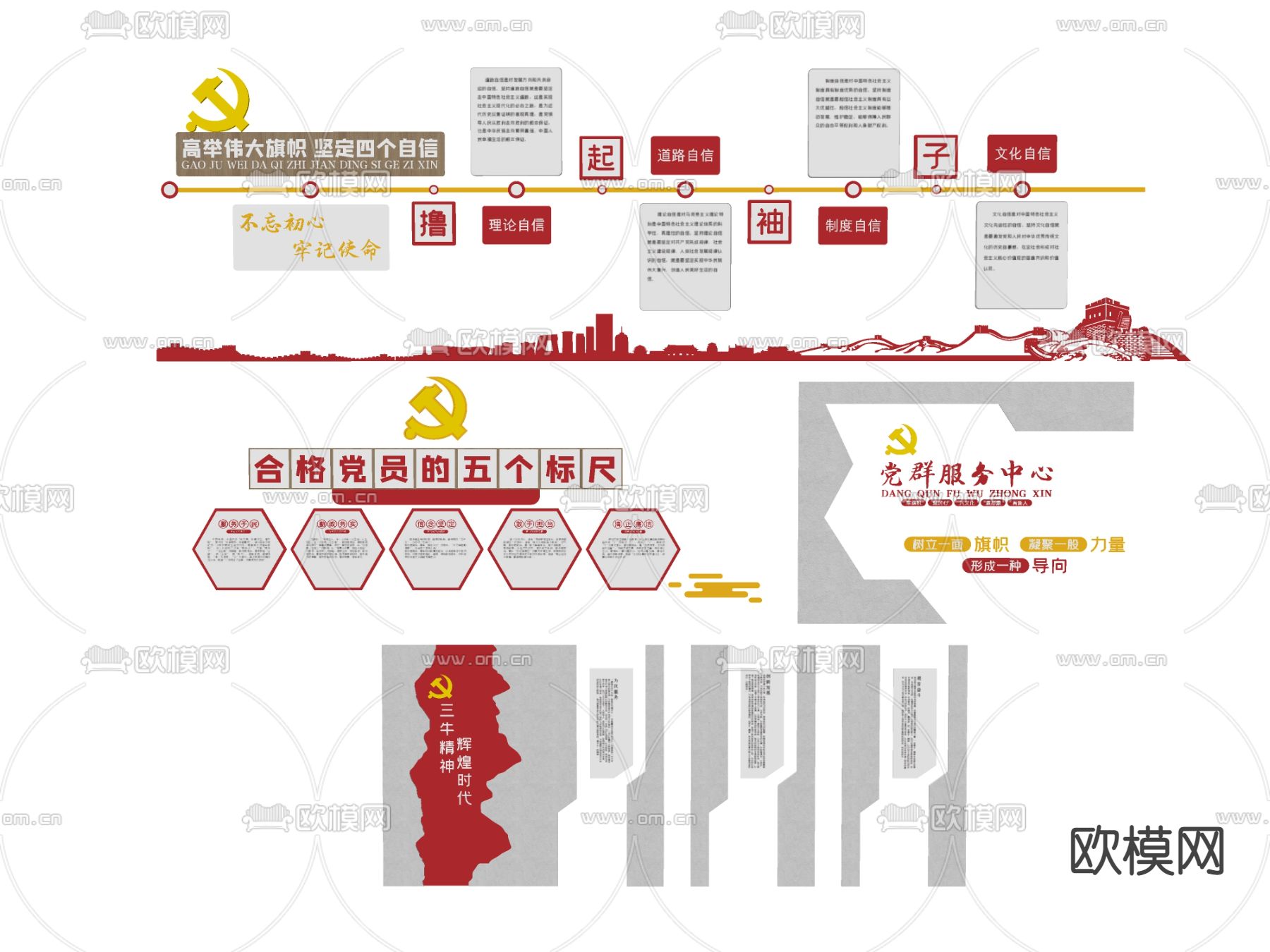现代党建文化墙su模型下载（渲染图2）
