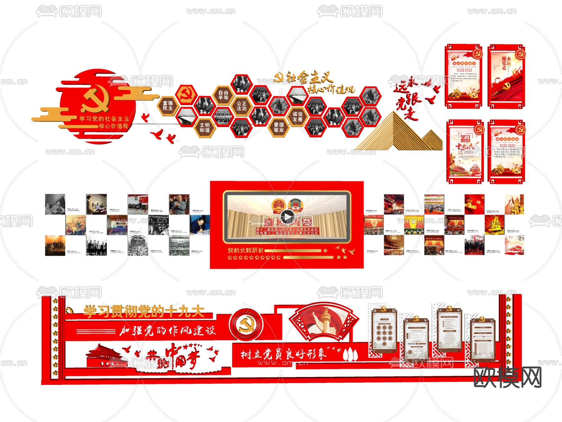 现代党建文化墙su模型下载（渲染图2）