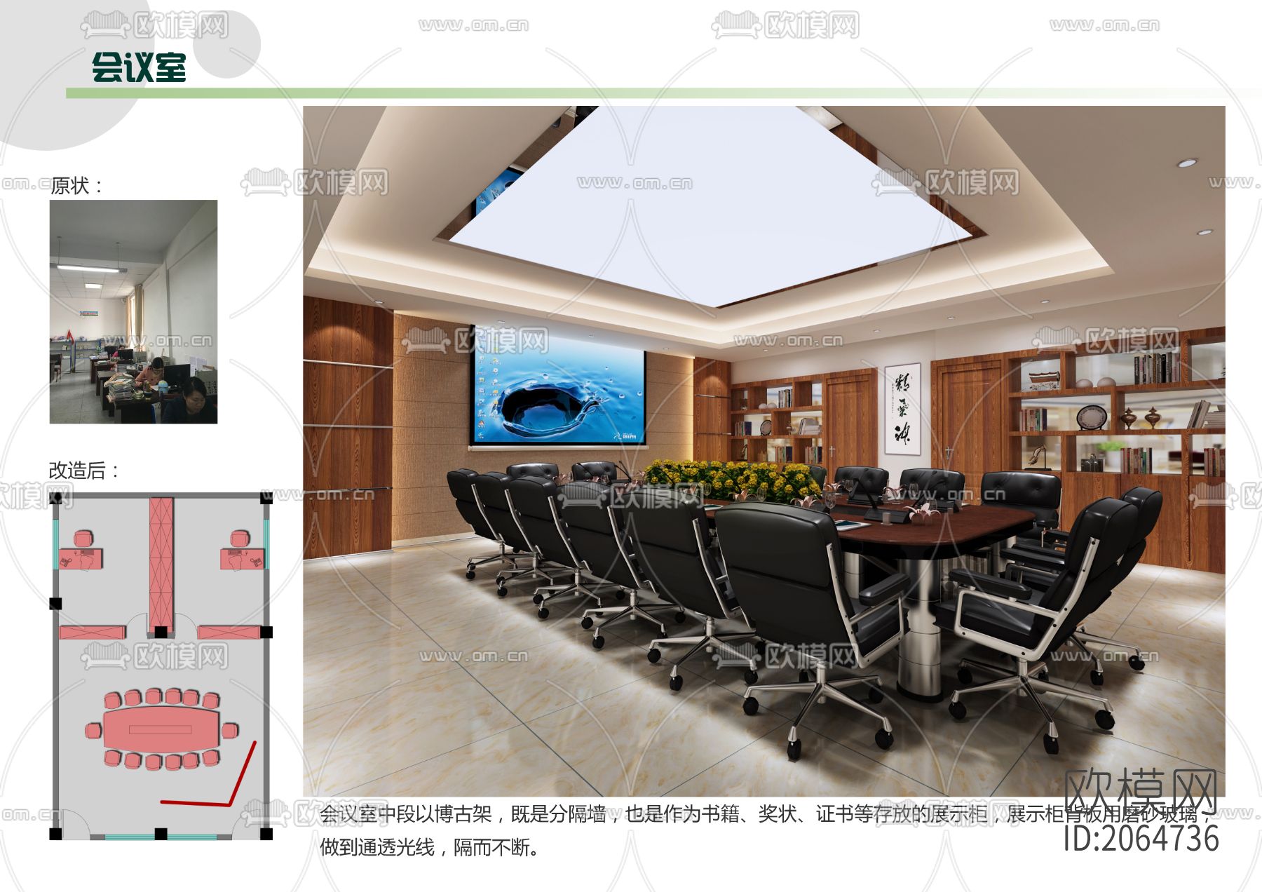 会议室cad施工图下载（渲染图6）