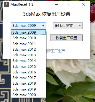 3dsMax 恢复出厂设置1.3 提取码：1bgy