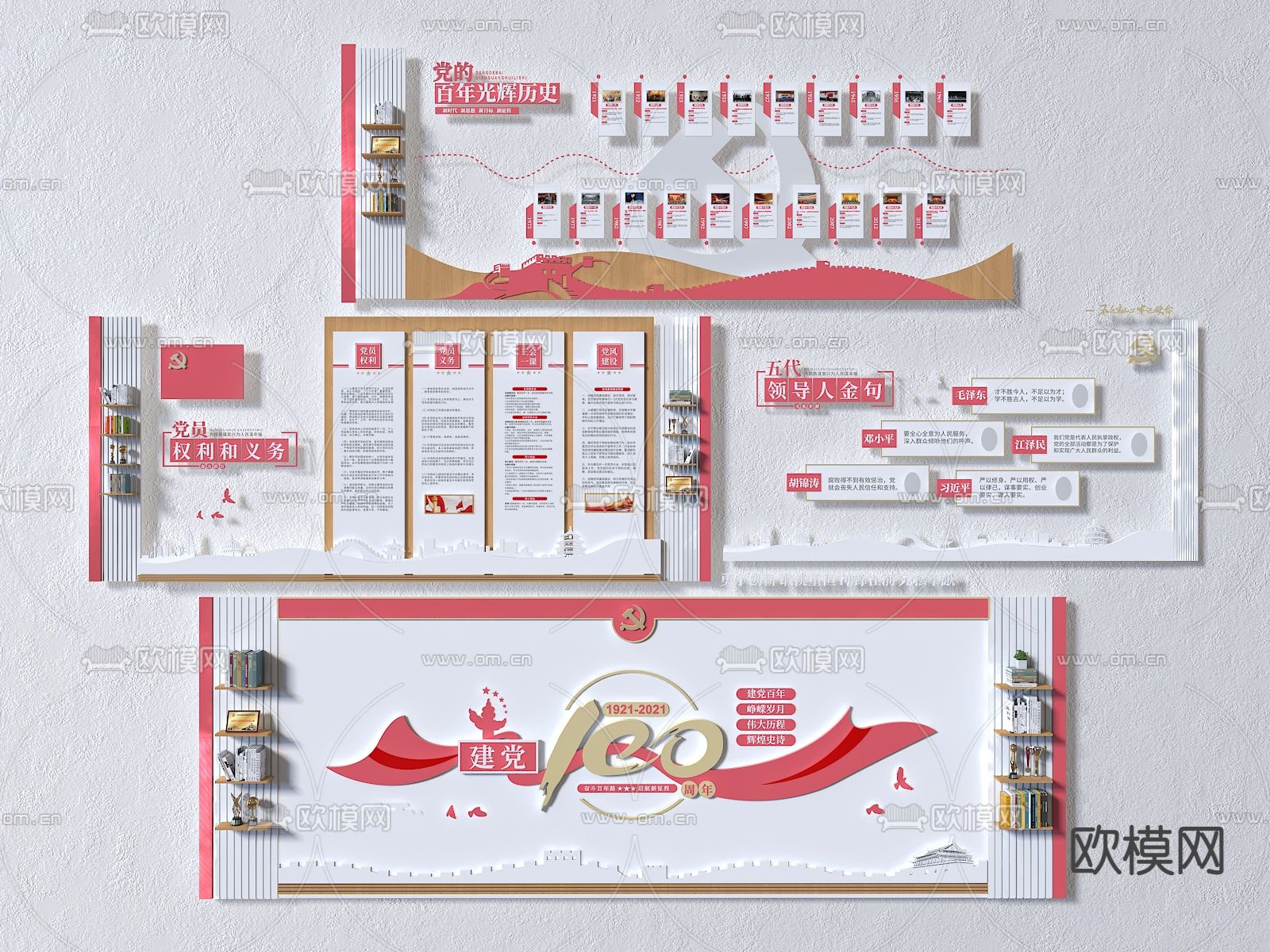 现代党建文化墙su模型下载（渲染图1）