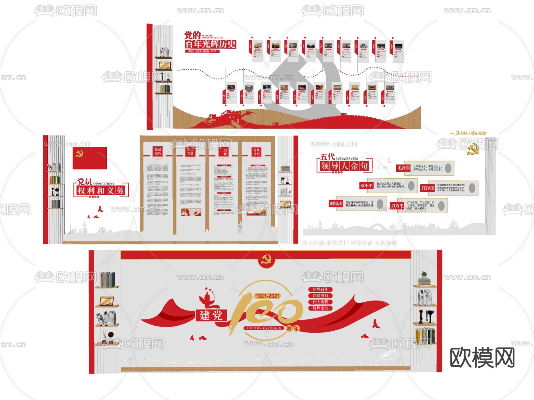 现代党建文化墙su模型下载（渲染图2）