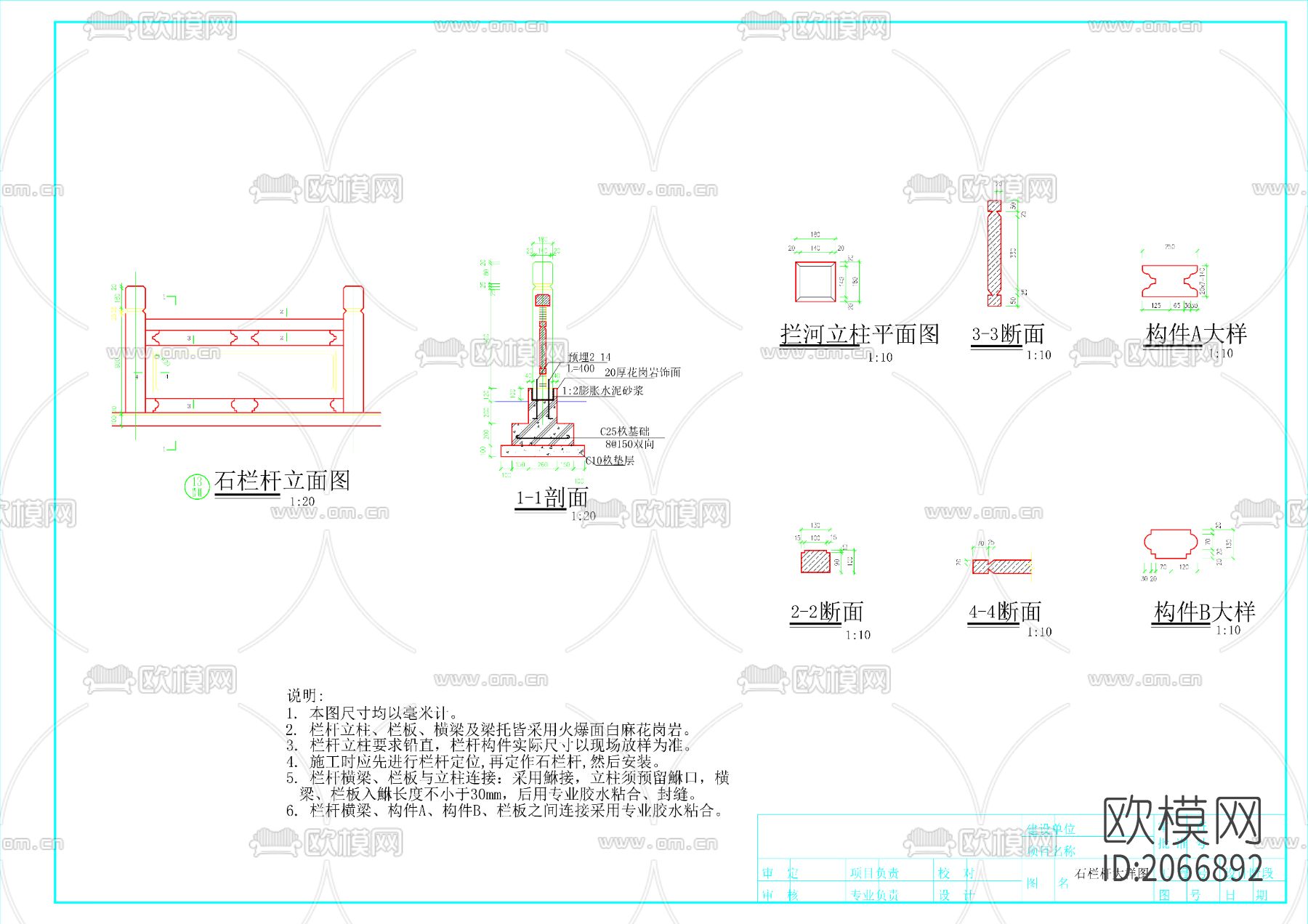 石栏杆施工大样图下载