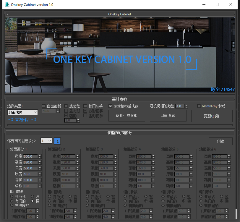 3dmax一键橱柜地柜插件 Onekey Cabinet 提取码：xsrd