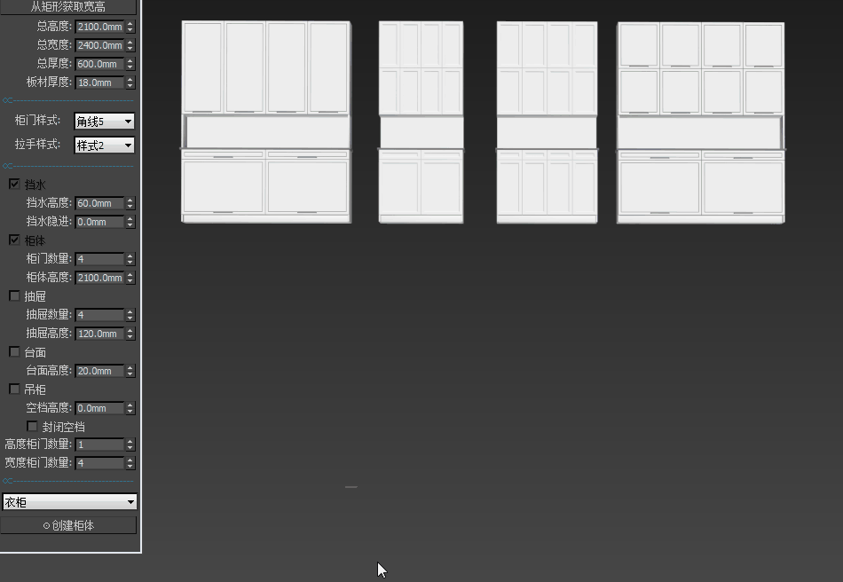 一键创建柜子/鞋柜、橱柜、衣柜、电视柜 3DMAX脚本下载 提取码：0ssm