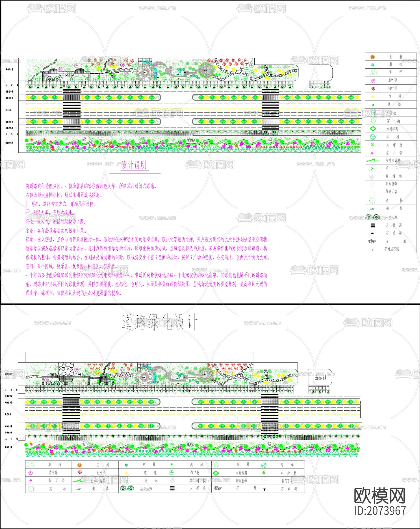 8.道路绿化设计CAD施工图下载