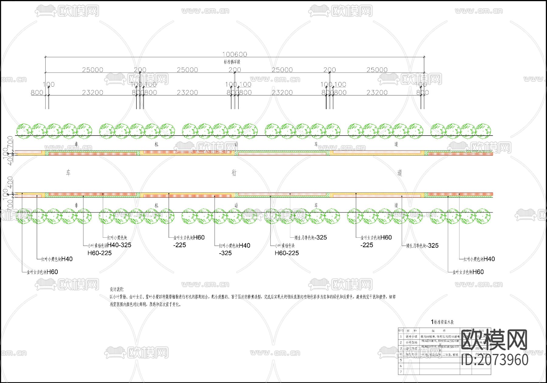 道路绿化种植设计CAD施工图下载