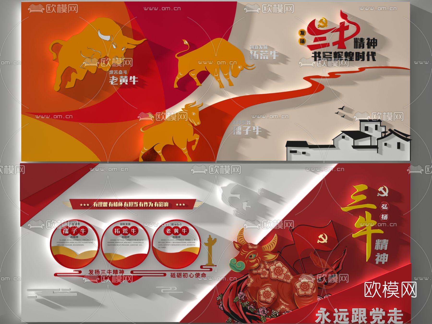 现代党建文化背景墙3d模型下载