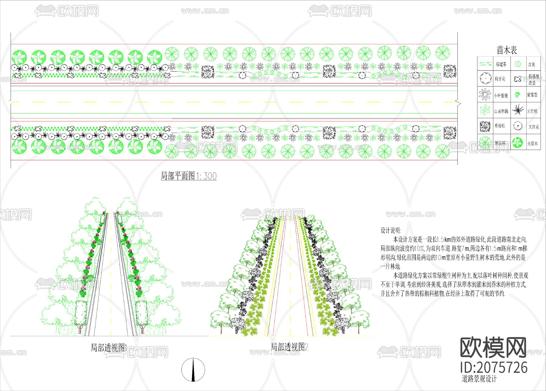 道路景观设计局部CAD平面图下载